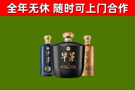 市中回收华茅